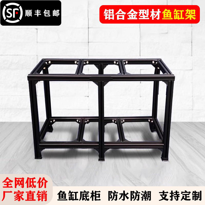 鱼缸架铝型材铝合金型材鱼缸底柜架子铝型材DIY定制组装超强承重