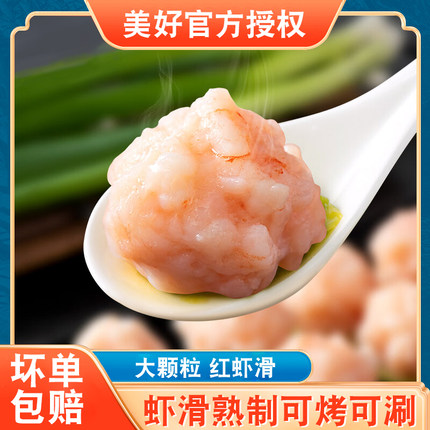 美好大颗粒 虾滑 虾丸虾球冷冻青虾滑新鲜手打商用批发官方旗舰店