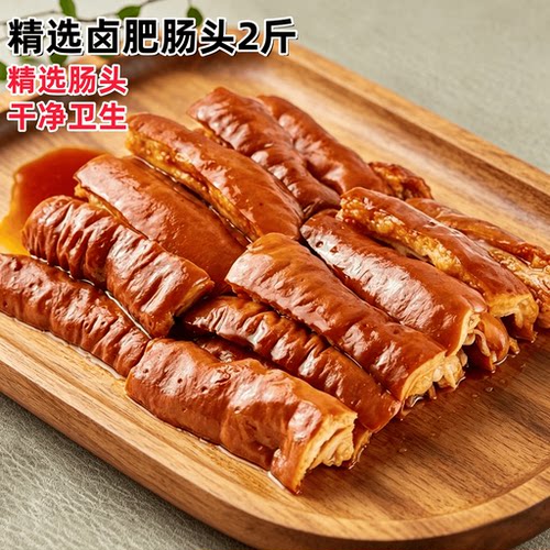 大肠头卤肥肠头2斤火锅食材半成品商用烧烤卤肥肠熟食拉丝猪大肠