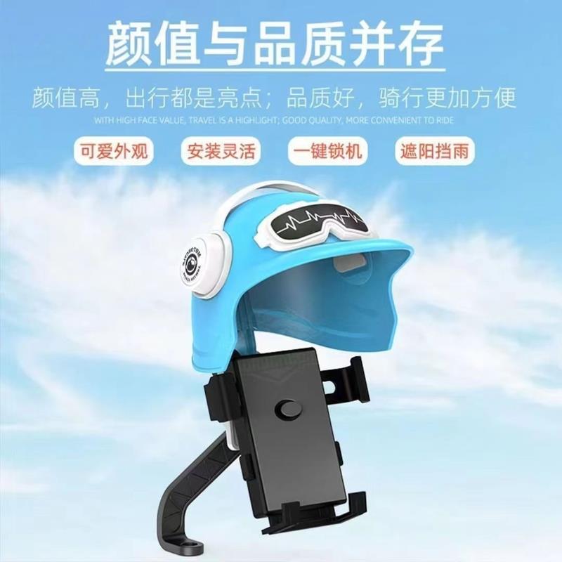 小头盔摩托车电动车手机支架遮阳罩外卖骑手手机导航支架防雨防水