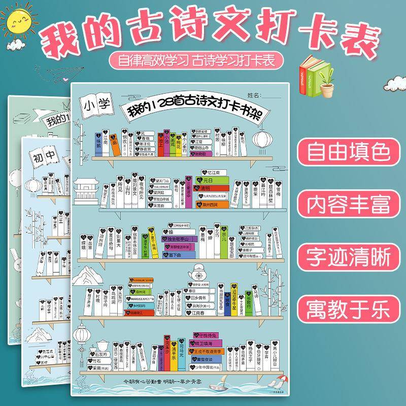 我的古诗打卡小书架129首自律古诗词打卡背诵计划安排涂色表儿童