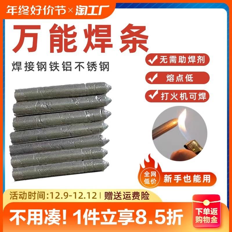 不锈钢焊条万能低温铜铝铁电烙铁特种焊锡焊丝芯焊条家用