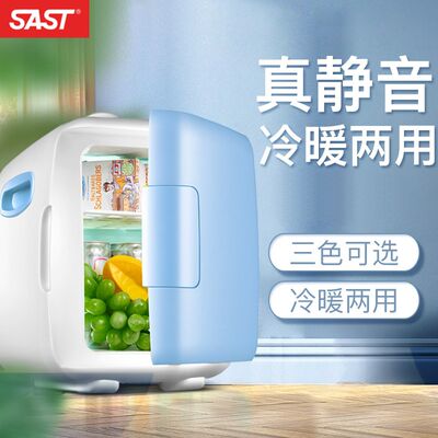 新品SAST8L宿舍小冰箱迷你小型家用H单门式制冷化妆品宿舍冷藏车