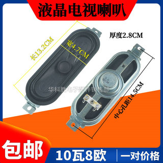 液晶电视机专用喇叭10W8R 32寸-42寸显示器10瓦8欧扬声器 一对价