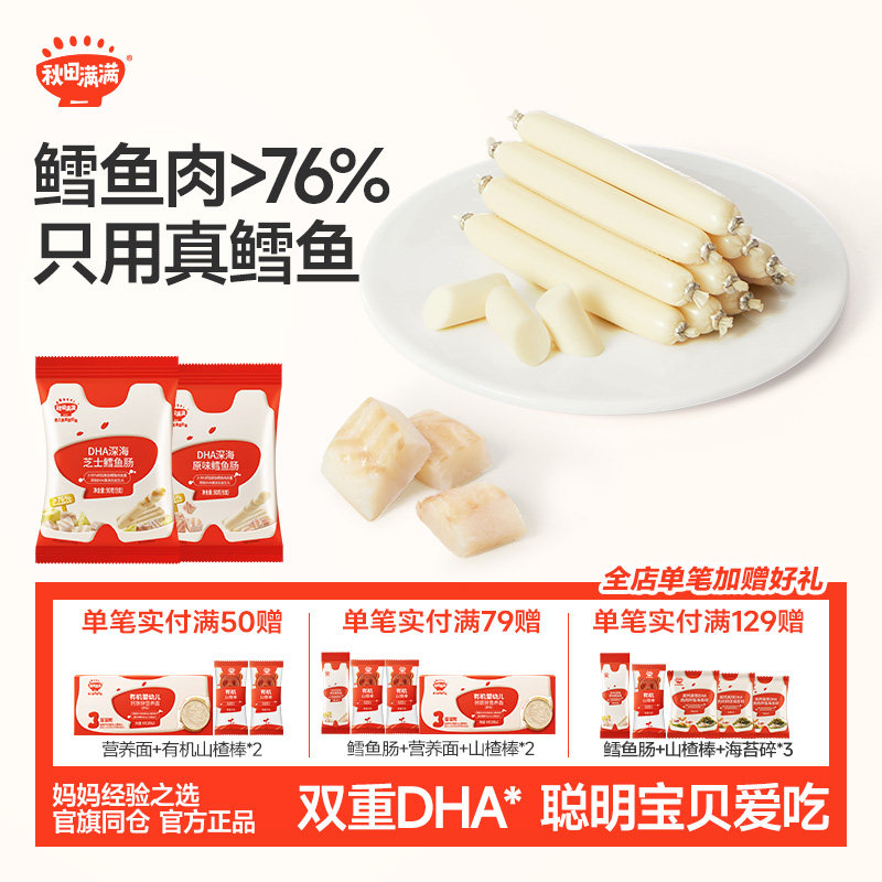 秋田满满鳕鱼肉肠零食无色素添加,送6个月婴幼儿宝宝儿童辅食食谱,婴童食品,肉肠/午餐肉,淘宝优惠券,粉丝福利购,淘宝优惠卷