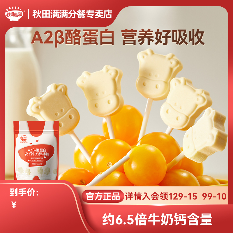【比旗舰店便宜】秋田满满牛奶棒