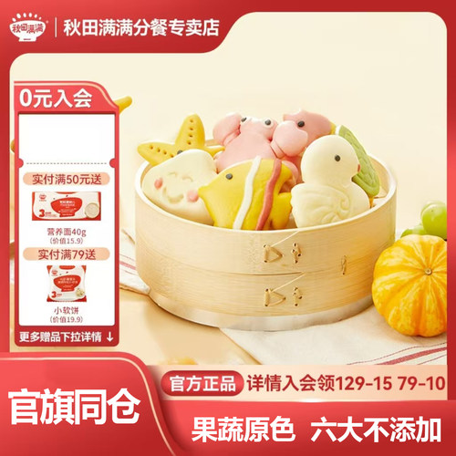 果蔬卡通馒头秋田满满
