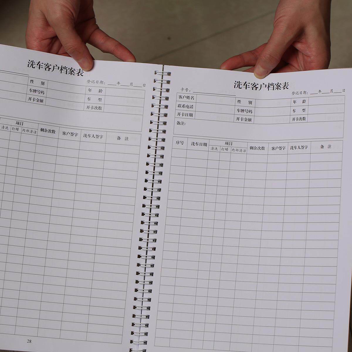 4s店洗车登记本汽车店客户记录表顾客洗车消费次数记录定制档案