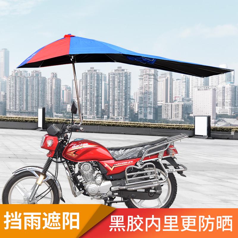 摩托车遮阳伞雨伞加厚防紫外线可拆卸踏板电动车三轮车弯梁车雨