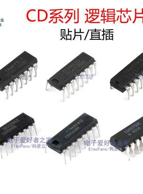 CD4518BE/CD40106/CD4541/CD4075/CD4532/CD4026/CD4044逻辑芯片