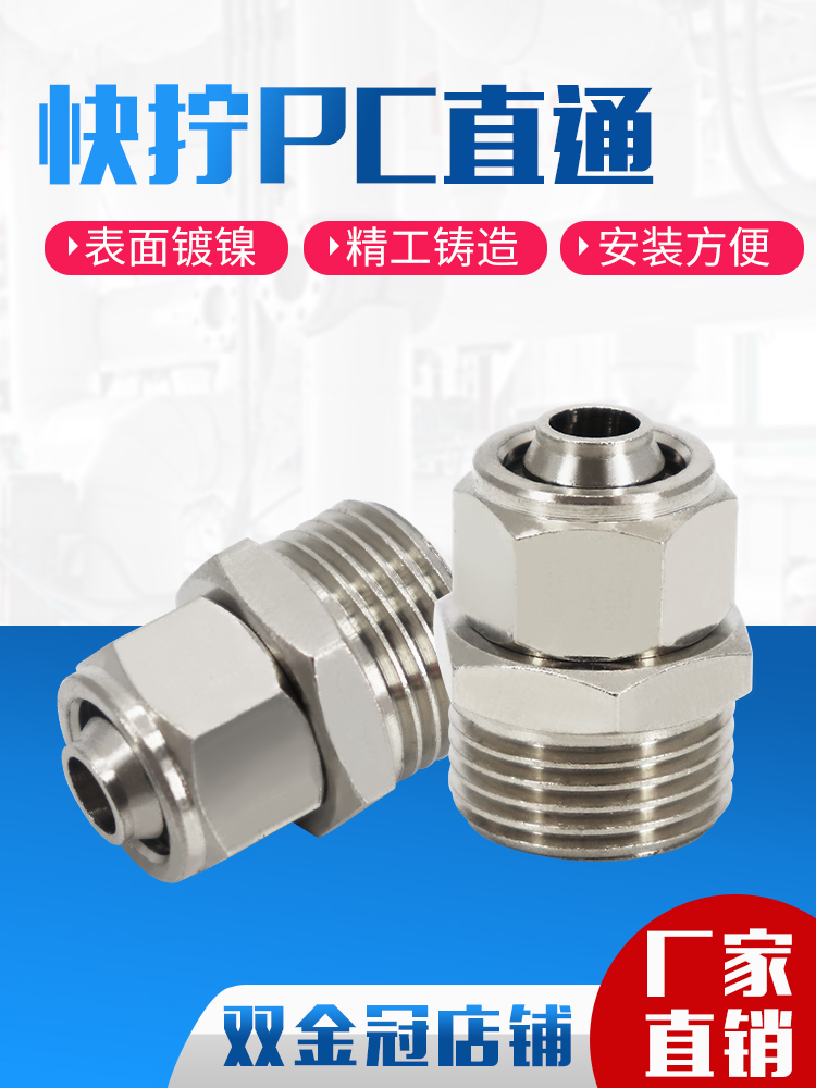 铜气动快速气管快拧接头PC快拧直通1 2 3 4分插6 8 10 12 14 16mm