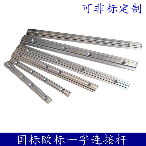 欧标/国标铝型材配件一字连接件 20-30-40-45 型材直槽连接对接条