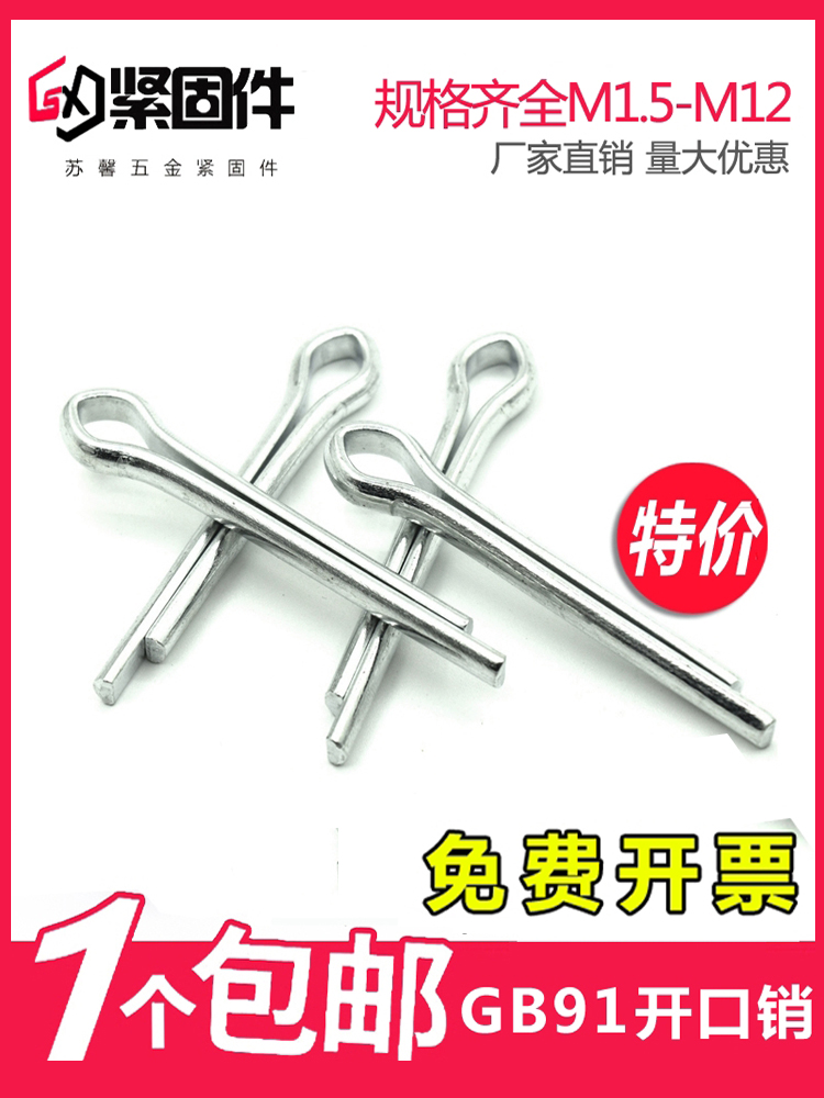 GB91镀锌开口销插销卡销销钉发夹销U形销子M1M2M3M4M5M6M8M10M22