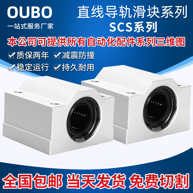 标准箱式直线轴承滑块SCS6 8 10 12 13 16 20 25 30 35 40 5060UU