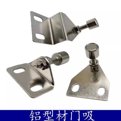 30/40型材可调门阻/国欧标三角强力磁铁小门吸 Z形三角折弯门吸