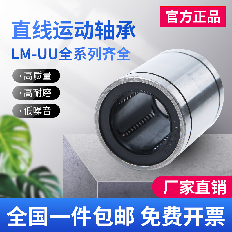 直线滑动运动轴承LM3 4 5 6 8 10 12 16 20 25 30 35 40 50 60U80