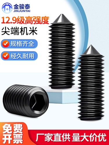 紧定螺丝12.9级加硬无头内六角螺钉机米顶丝M2 M2.5 M3 M4 M5 M6