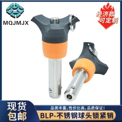 球头锁紧销顶出式BLP快卸销快速锁销BLPMI定位销安全销直径10 12