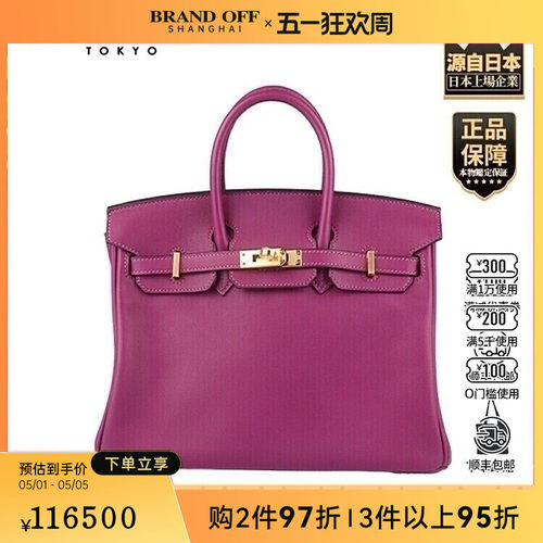 中古9新HERMES(爱马仕)BIRKIN海葵紫SWIFT皮25手提包H049362CC
