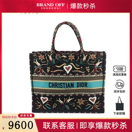 中古9新DIOR迪奥BOOK TOTE黑色/彩色刺绣帆布二手奢侈品包包