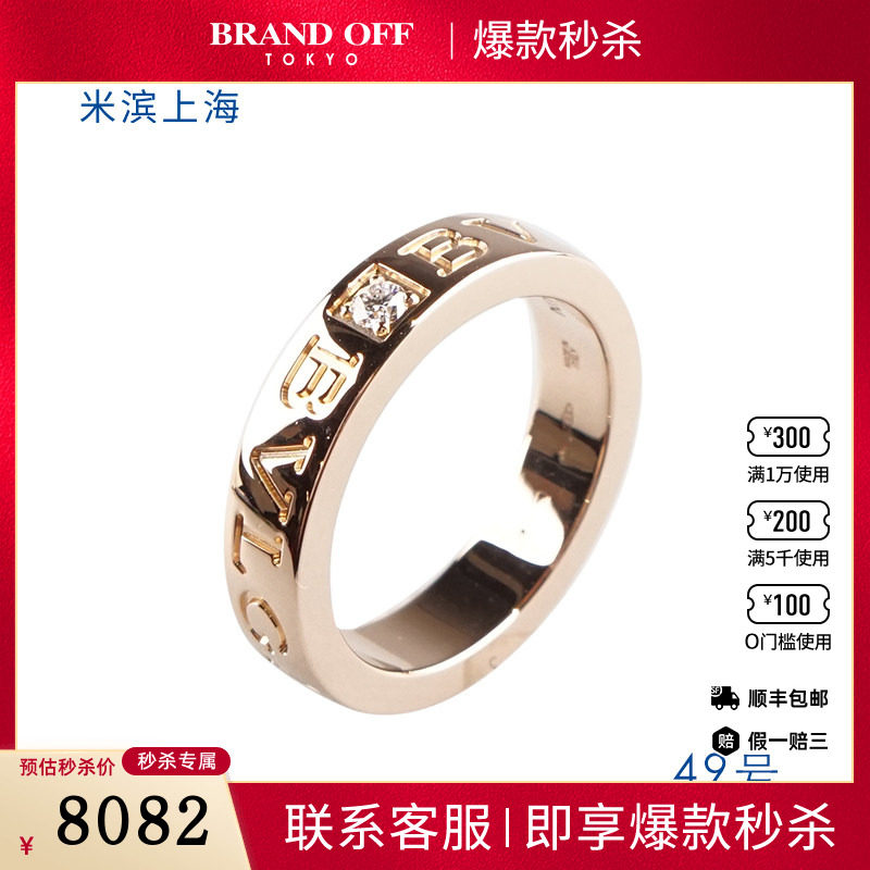 中古二奢95新宝格丽(BVLGARI)DOUBLELOGO钻石750玫瑰金49号戒指
