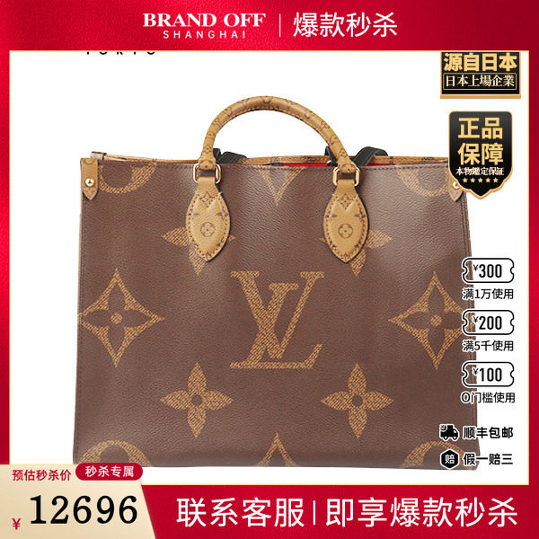 「9.0新」LOUIS VUITTON(路易威登)ONTHEGOREVERSE拼色老花托特包