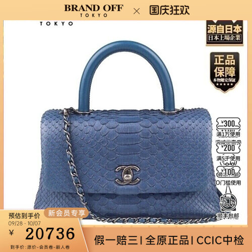 中古「9新」CHANEL(香奈儿)COCOHANDLE蓝色蛇皮小号斜挎包A92990