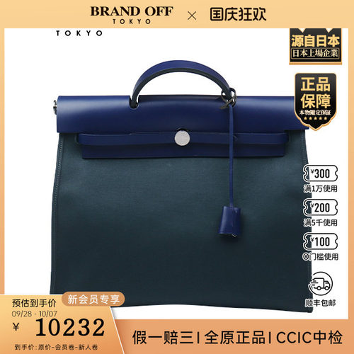 「9.0新」HERMES(爱马仕)HERBAG松柏绿/宝石蓝帆布斜挎包