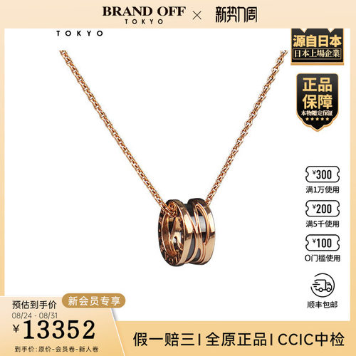 「9.5新」BVLGARI(宝格丽)B.ZERO1 黑陶瓷项链750玫瑰金37-46cm