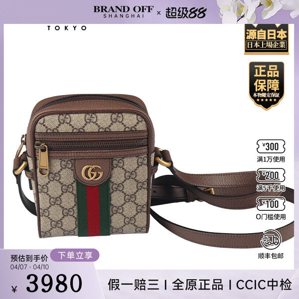 「9.0新」GUCCI(古驰)OPHIDIA GG肩背包米色/乌木色GG 斜挎包