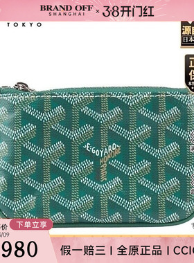 中古9新GOYARD(高雅德)SENAT NANO 钥匙包绿色涂层帆布零钱包