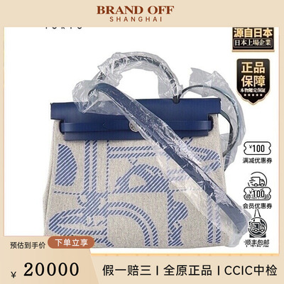中古95新HERMES(爱马仕)HERBAG限量款法国蓝/米色TOILE H单肩包