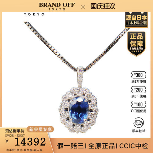 中古二奢「9.5新」日本进口商品椭圆形切工蓝宝石钻石项链PT90045