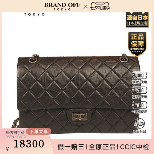 「8.5新」CHANEL(香奈儿)2.55黑色复古牛皮大号斜挎包A37587