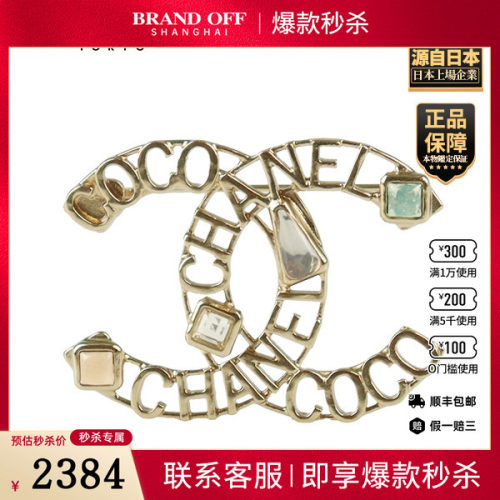 「9.0新」CHANEL(香奈儿)COCO 镂空字母镶多彩宝石胸针金属胸针