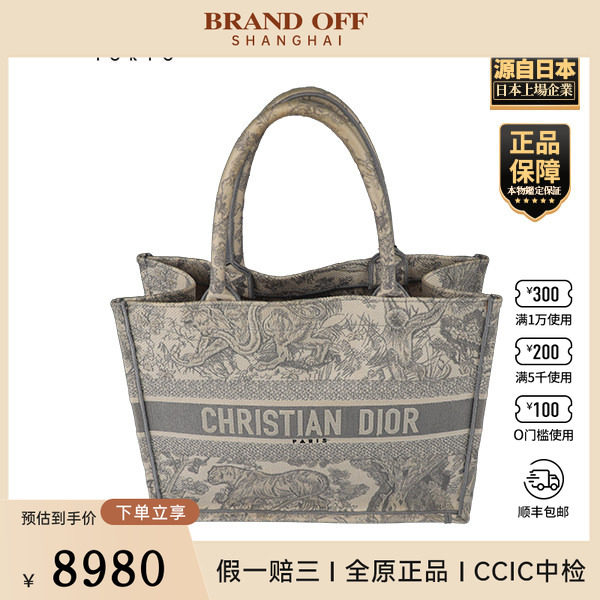 「8.5新」DIOR(迪奥)BOOK TOTE米白色茹伊印花中号托特包