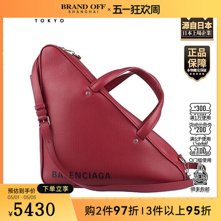 中古9新BALENCIAGA(巴黎世家)三角形酒红色牛皮中号旅行包