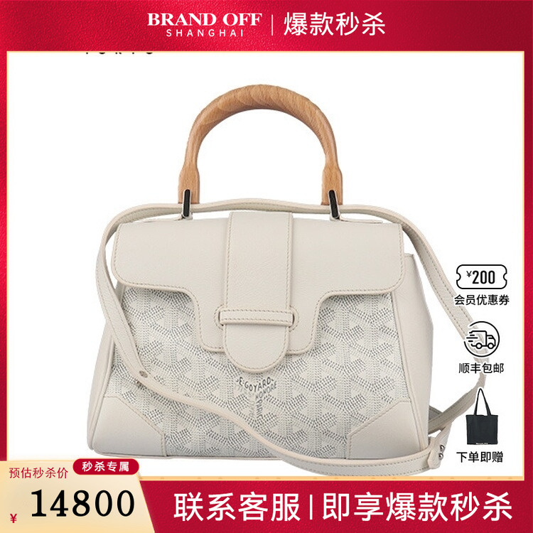 85新GOYARD SAIGON 软型版白色涂层帆布迷你斜挎包二手奢侈品包包