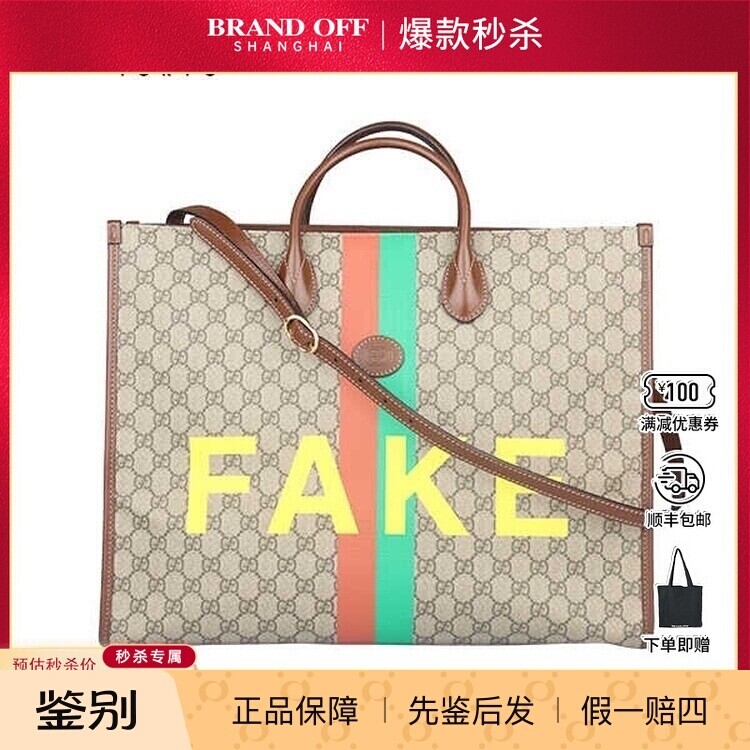 9新GUCCI FAKE/NOT印花乌木/棕GG SUPREME大号托特二手奢侈品包包