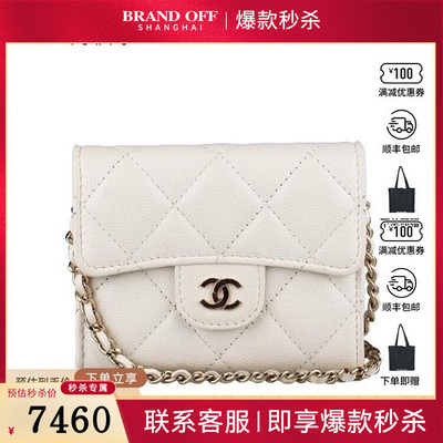 中古85新CHANEL 链条零钱包白色荔枝皮链条钱包二手奢侈品包包
