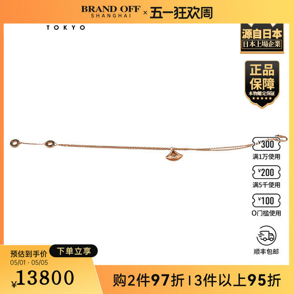「9.5新」BVLGARI(宝格丽)DIVAS DREAM 手链750玫瑰金18-19cm