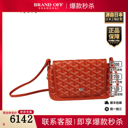 「8.5新」GOYARD(高雅德)PLUMET橙色涂层帆布斜挎包
