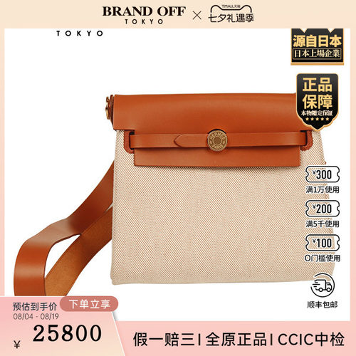 「9.5新」HERMES(爱马仕)HERBAG ZIP 浅米色/浅黄褐色帆布斜挎包