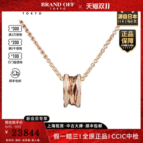 「9.5新」BVLGARI(宝格丽)B.ZERO1传奇钻石项链750玫瑰金38-45cm