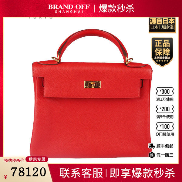 「9.0新」HERMES(爱马仕)KELLY牡丹红CLEMENCE皮28单肩包