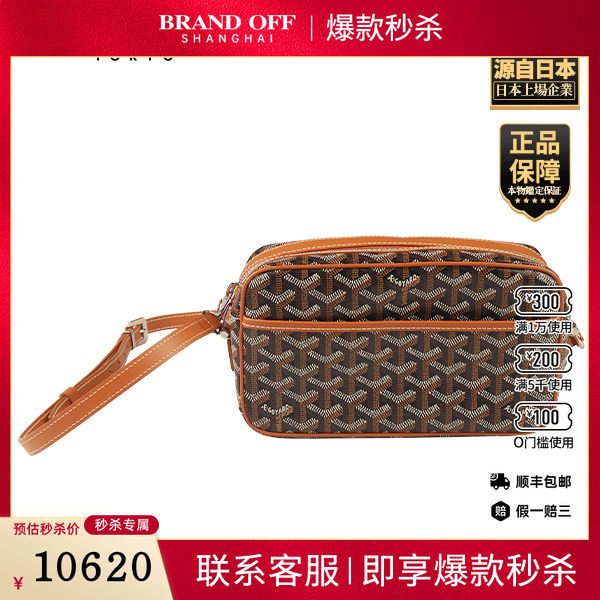 「9.0新」GOYARD(高雅德)相机包黑色/棕色涂层帆布小号斜挎包