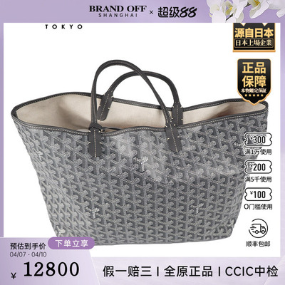 「9.0新」GOYARD(高雅德)ARTOIS灰色涂层帆布托特包