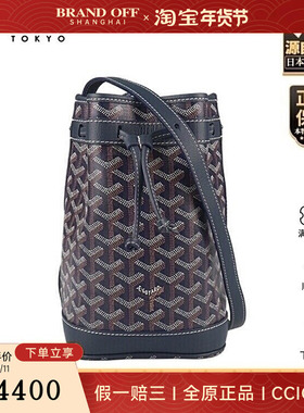 中古95新GOYARD(高雅德)PETIT FLOT 水桶包深蓝色涂层帆布斜挎包