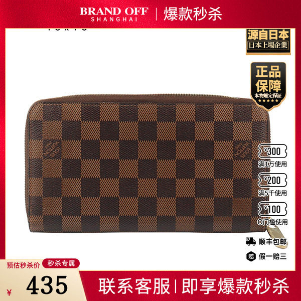 「8.0新」LOUIS VUITTON(路易威登)棋盘格拉链钱