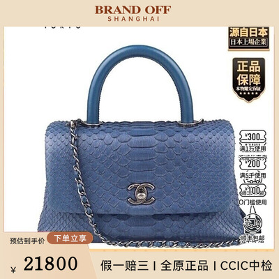 中古9新CHANEL(香奈儿)COCO HANDLE蓝色蛇皮小号斜挎包A92990